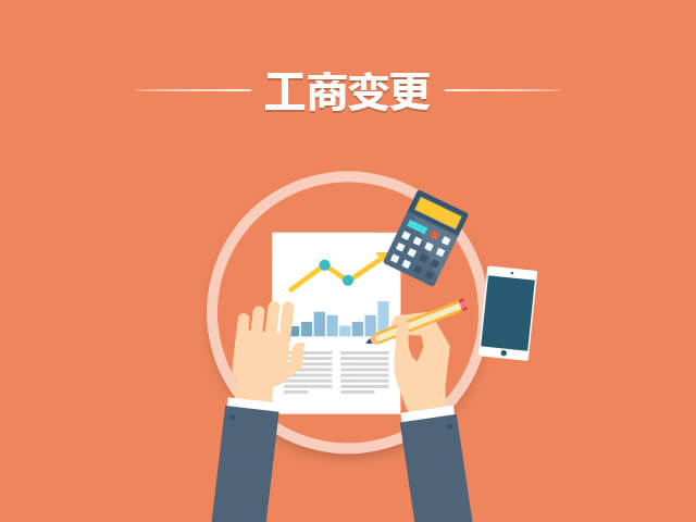 公司变更业务服务范围