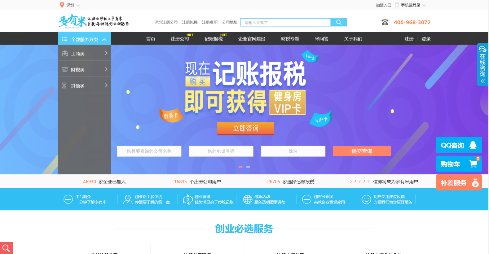 财税行业网站建设