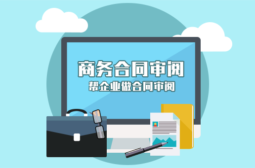 合同协议