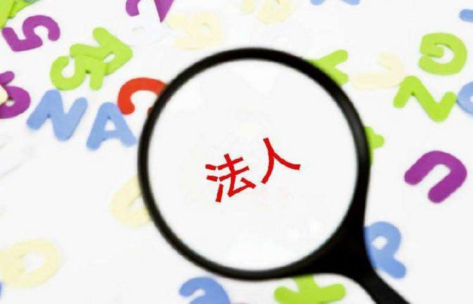 公司法人变更详细流程