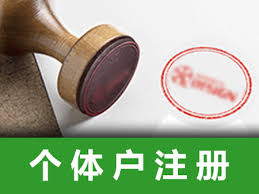 上海个体户怎么交税,个体户好还是公司好？