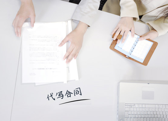 合同协议