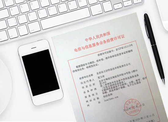 互联网资质