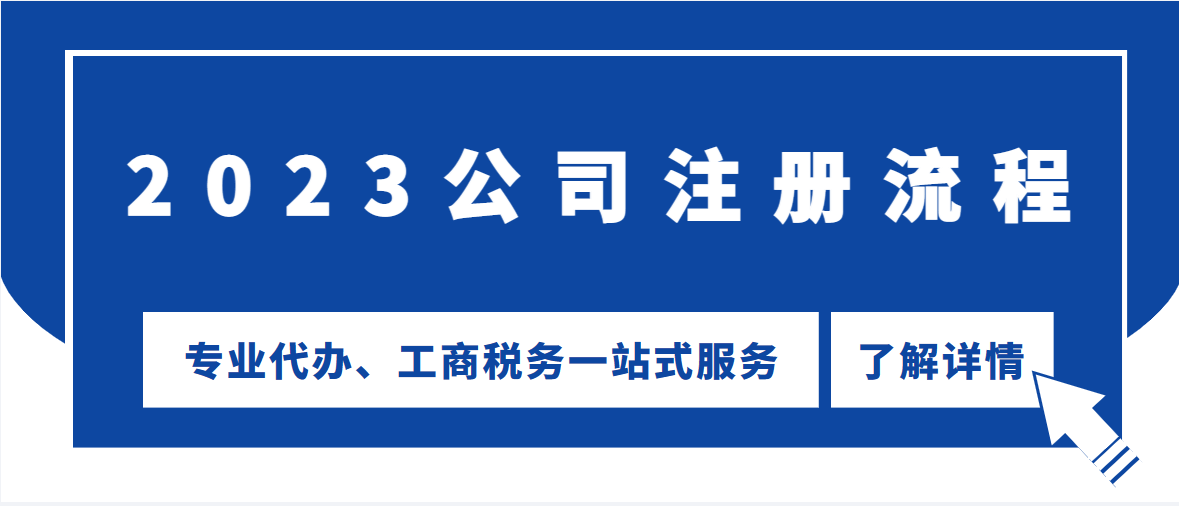 注册公司这些注意事项，你全都知道吗？